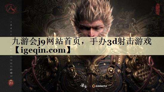 t银河galaxy集团网站首页，手办3d射击游戏