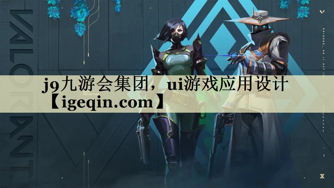银河galaxy集团集团，ui游戏应用设计